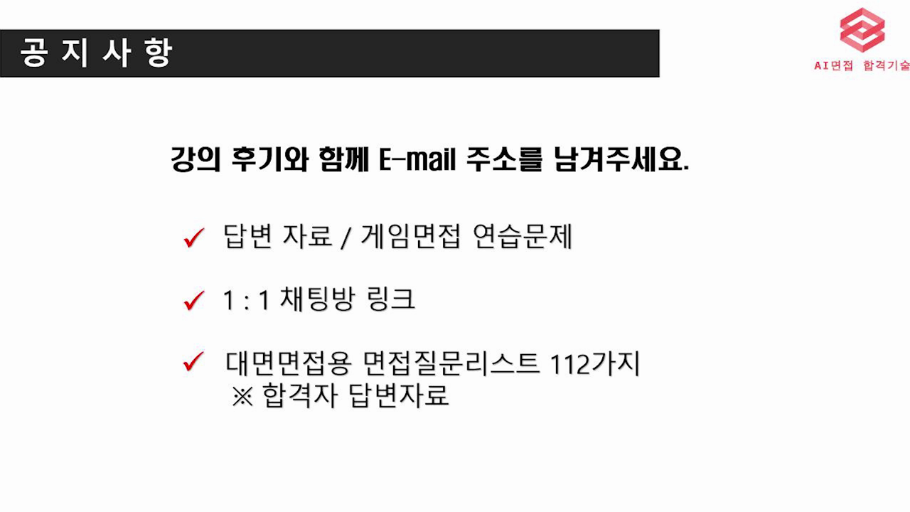 8강. 공지사항 (필수시청)