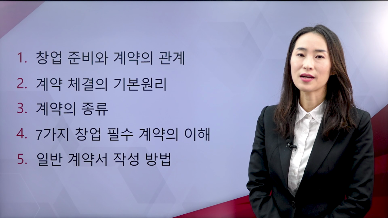 2강. 창업 준비와 계약의 관계