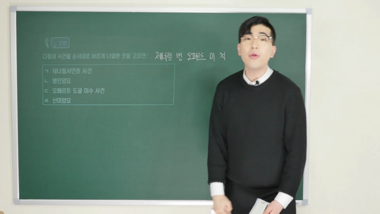 1강: 국제질서의 변동과 근대국가 수립운동