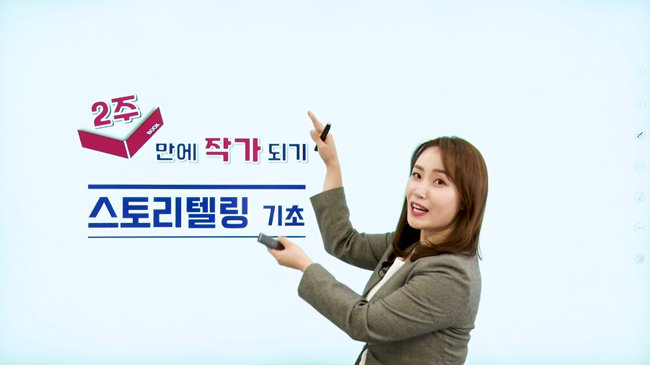 '은재TV' 은재 작가의 스토리텔링 강의를 소개합니다
