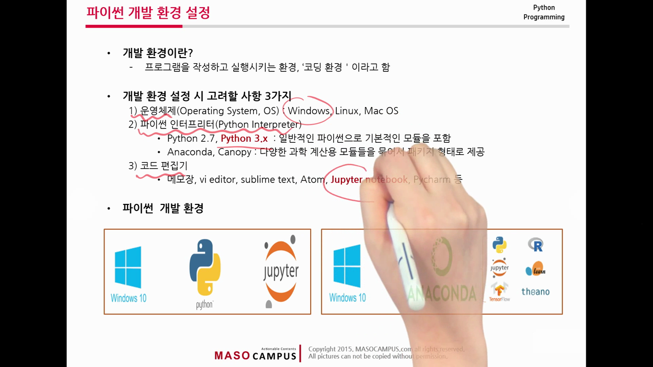 파이썬 기본 개발환경 구축 및 환경테스트