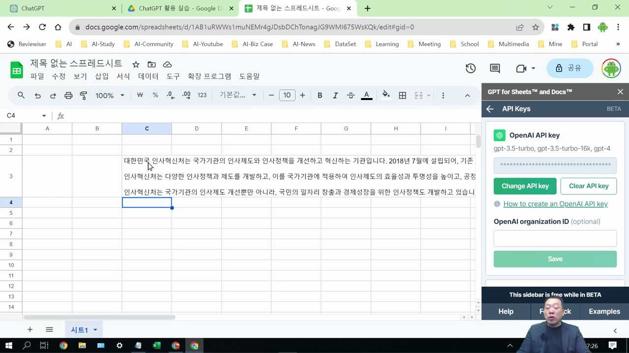 구글 스프레드시트에서 ChatGPT 서비스 활용 입문