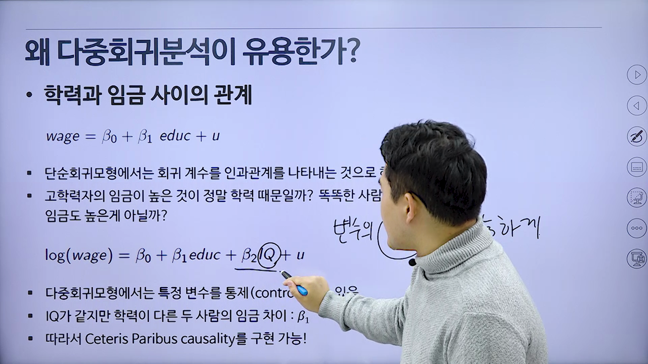5강. 다중회귀분석(1) 다중회귀모형으로의 확장