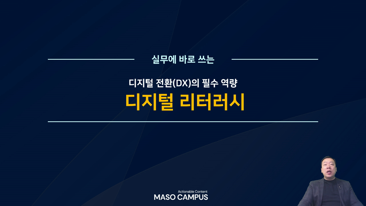 디지털 리터러시 강의 소개