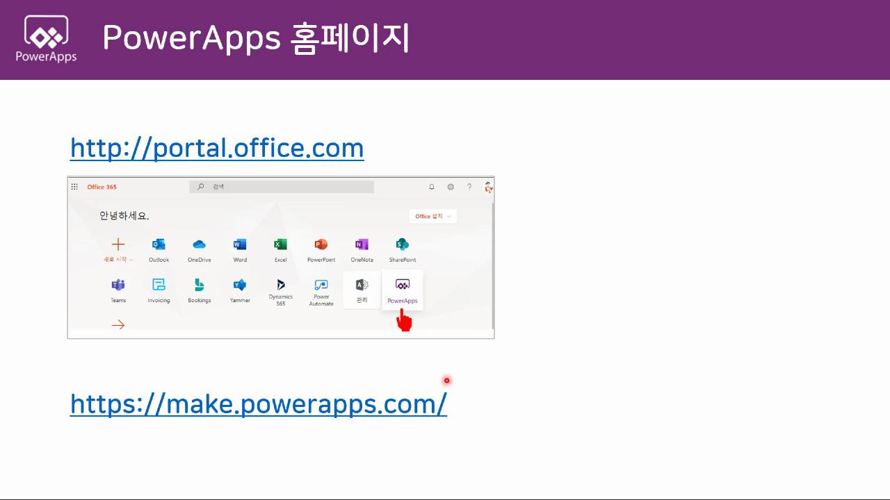 3 PowerApps Studio