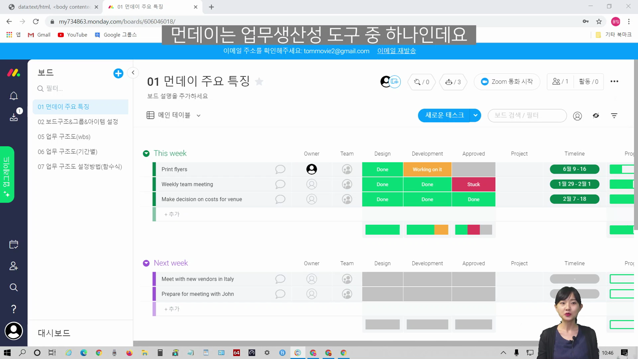 먼데이 특징 및 가입