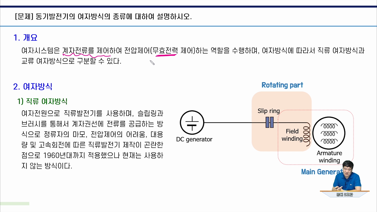 2강 발전기 여자방식의 종류
