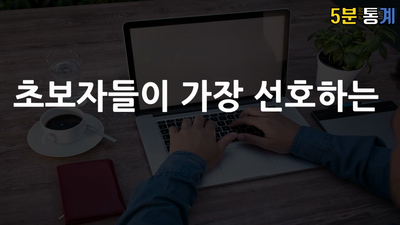 [5분 통계] SPSS로 하는 통계분석 인트로
