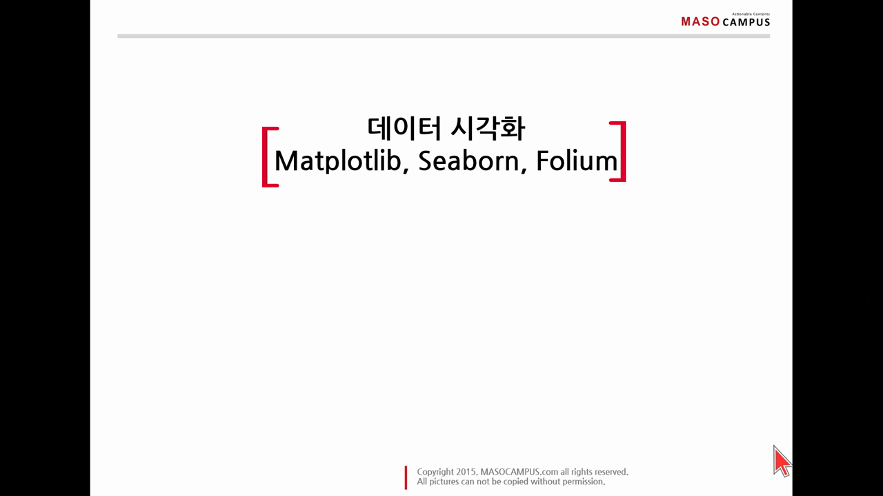 파이썬 데이터 시각화_개념파악