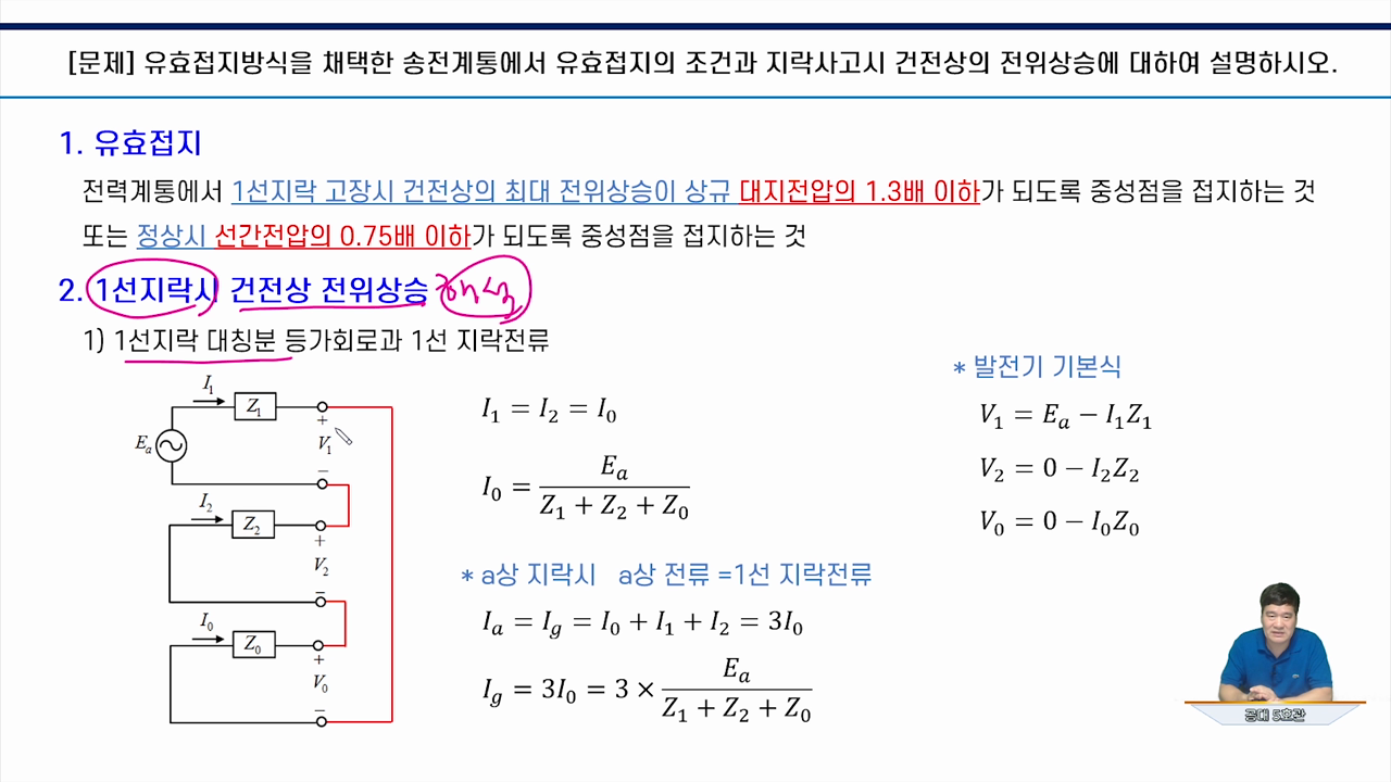 1강 계통의 유효접지 조건