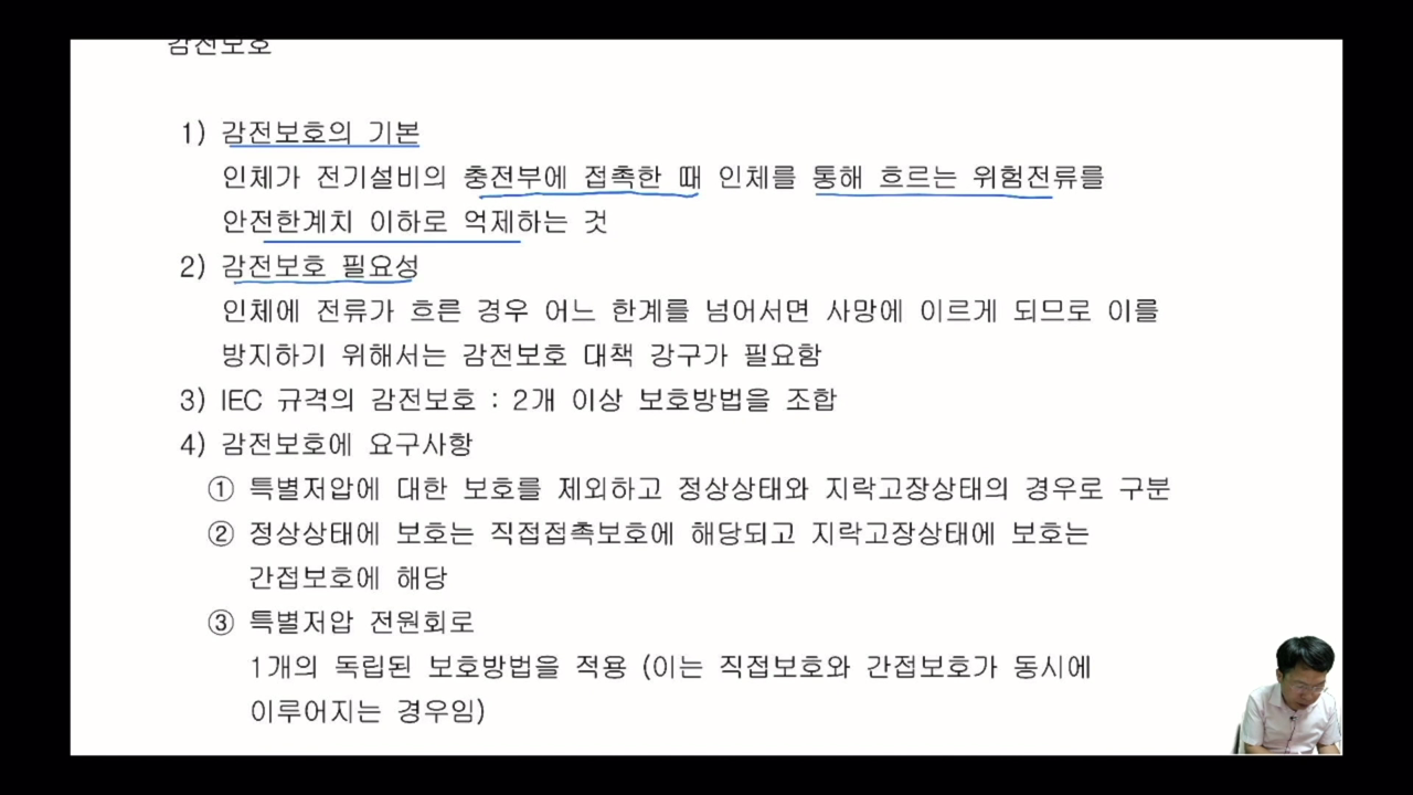 17. IEC 감전보호방식
