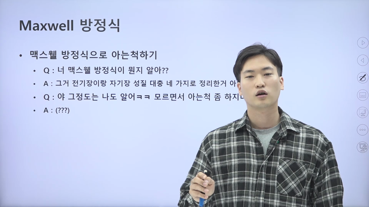 32-1. Maxwell방정식 이해하기 - 1번 전기장 가우스의 법칙