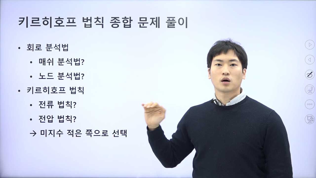 3-5. 키르히호프 법칙 종합 문제 풀이 1