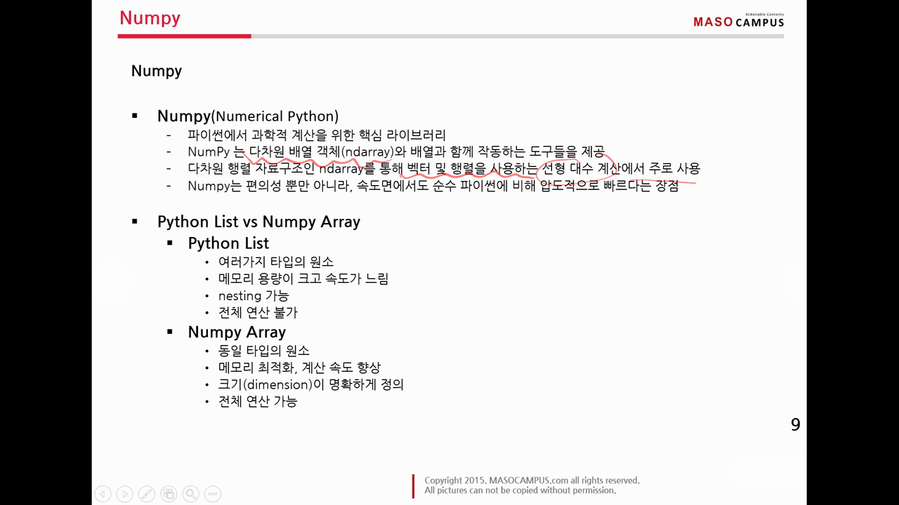 Numpy_개념파악