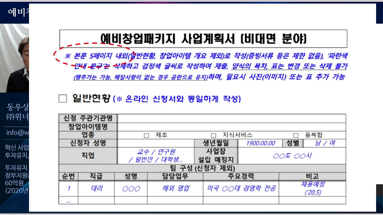 3.사업계획서 개요, 목차와 요약페이지 작성팁