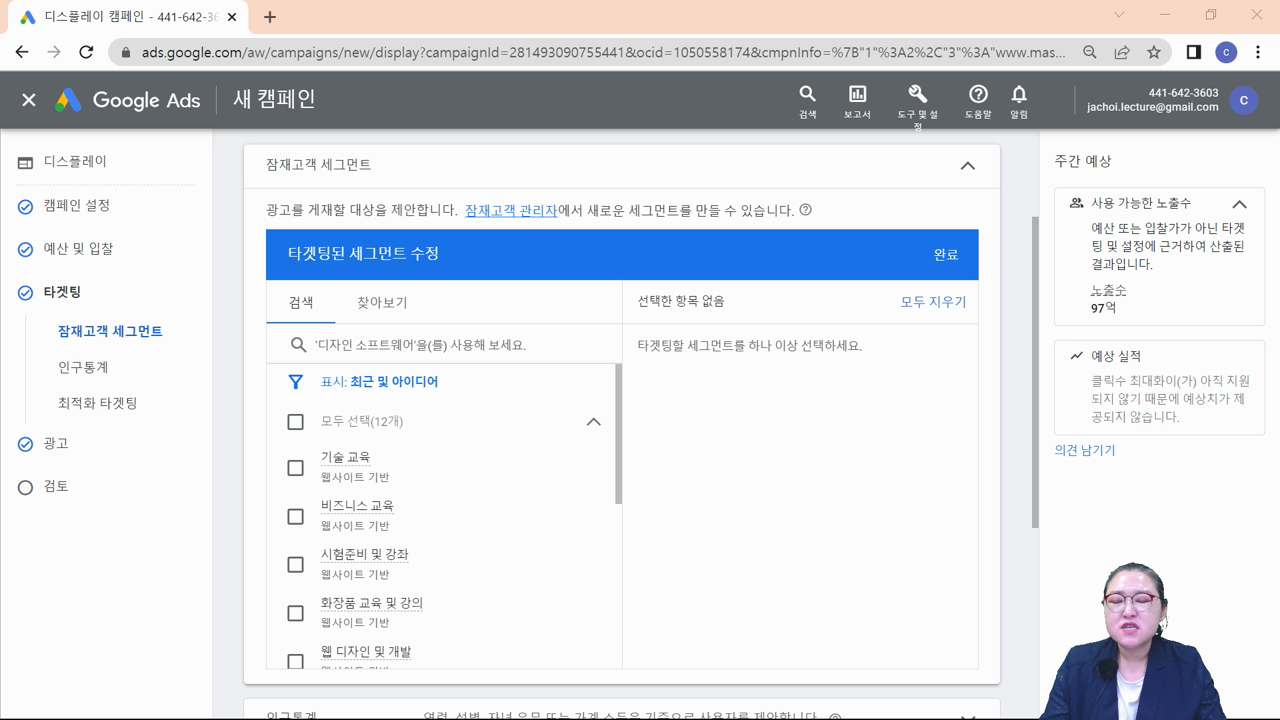 잠재고객 세그먼트 타겟팅