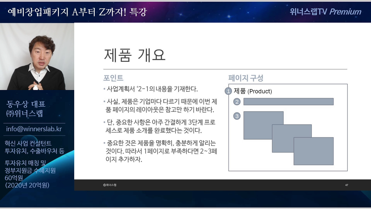 10.제품, 비즈니스모델, 시장진입방안 작성팁