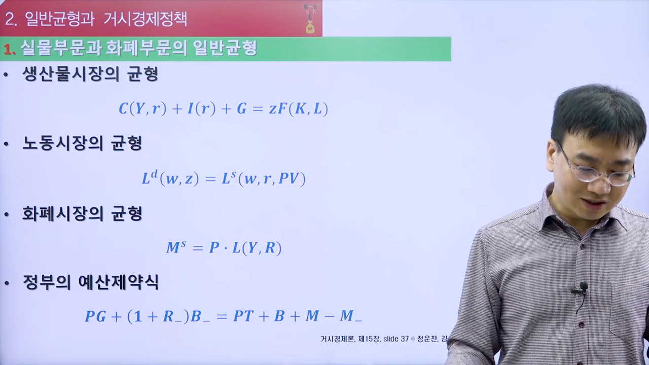 41강  일반균형